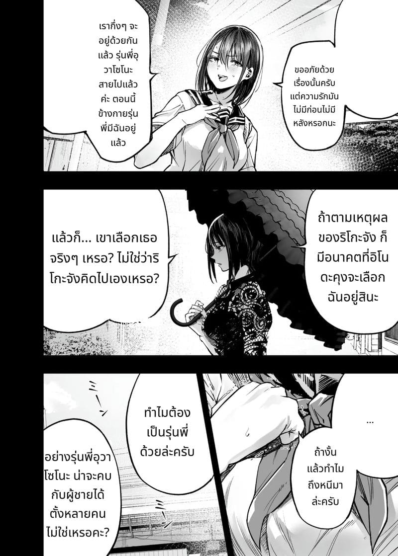 การเห็นคนอื่นมีความสุขยิ่งกว่าตาย